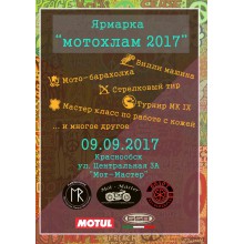 Ярмарка "Мотохлам 2017"